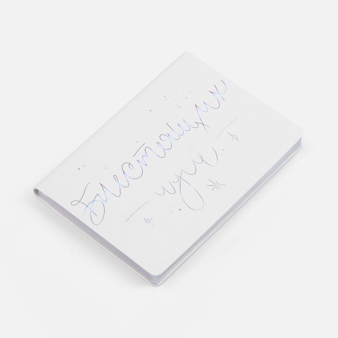 Подарочный набор Блестящих идей! Подарочный набор Блестящих идей!