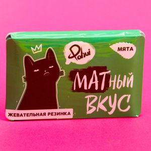 Жевательная резинка Матный вкус (мята)