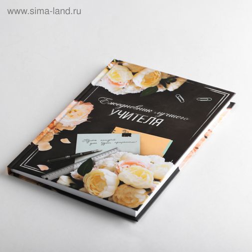 Подарочный набор ежедневник и термостакан Классному учителю розы и записки