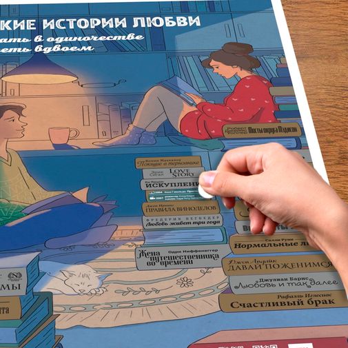 Скретч-постер 33 великие истории любви Скретч-постер 33 великие истории любви