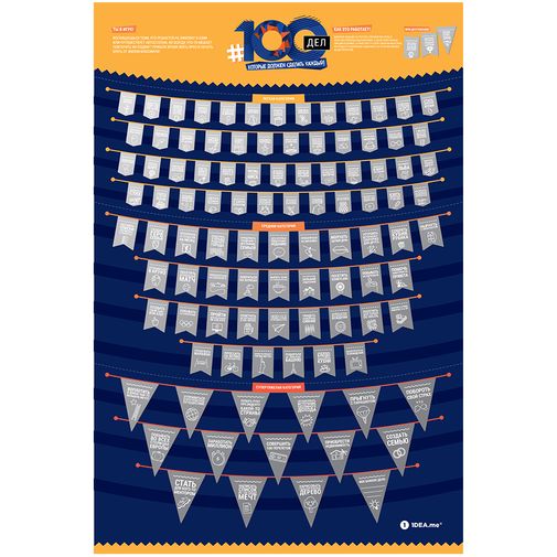 Интерактивный Скретч-постер 100 дел Life Edition