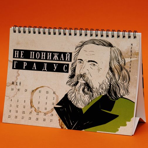 Немножко научный календарь настольный 2020 год Немножко научный календарь настольный 2020 год