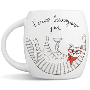 Кружка Кошка с бокалом Кошка выходного дня
