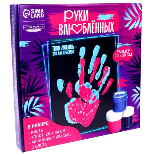 Набор для творчества Отпечаток любви