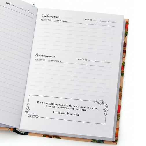 Ежедневничек Позитивненький Ежедневничек Позитивненький
