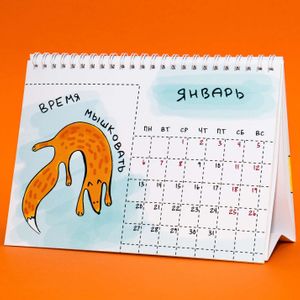 Всратый календарь на 2020 год Всратый календарь на 2020 год