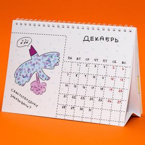 Всратый календарь на 2020 год Всратый календарь на 2020 год