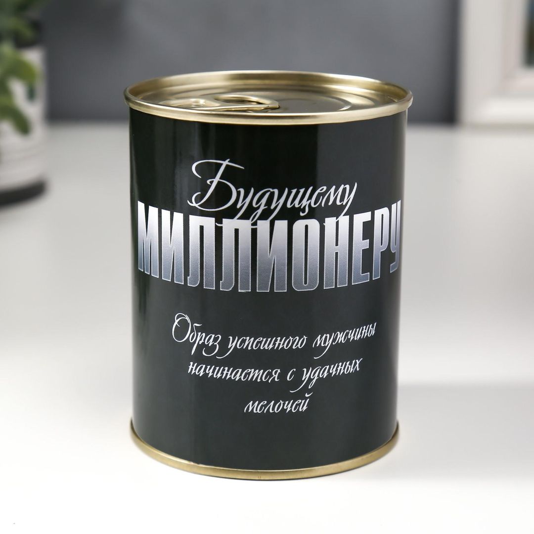 Носки в банке Будущему миллионеру Носки в банке Будущему миллионеру