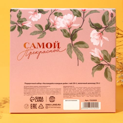 Подарочный набор Наслаждайся каждым днём (чай, шоколад)