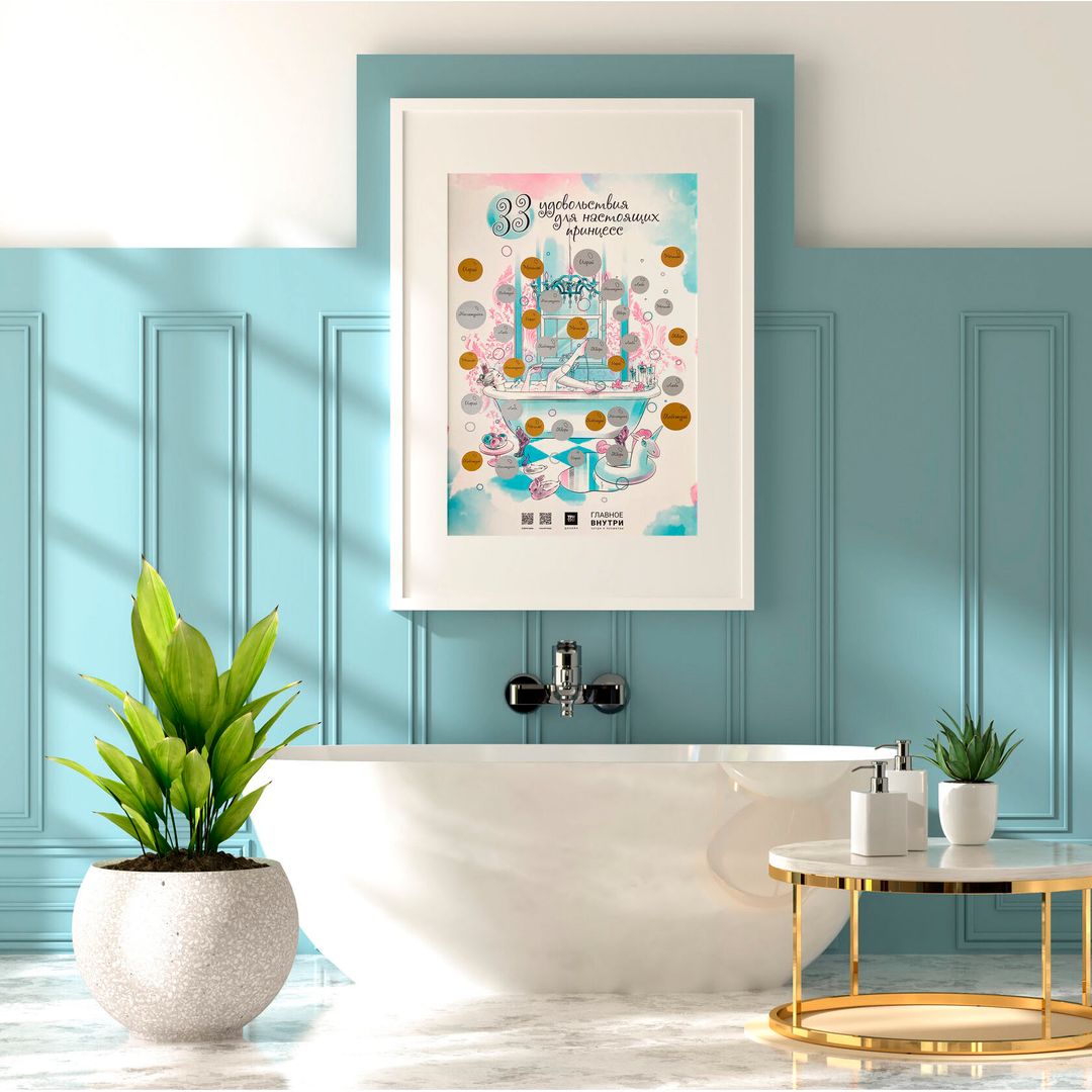 Скретч-постер 33 удовольствия для настоящих принцесс Скретч-постер 33 удовольствия для настоящих принцесс