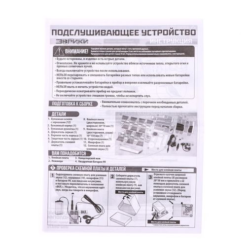 Набор для опытов Подслушивающее устройство Набор для опытов Подслушивающее устройство