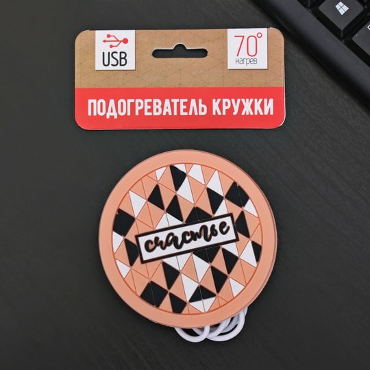USB Подогреватель для чашки Счастье