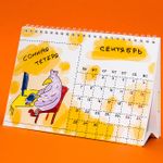 Всратый календарь на 2020 год
