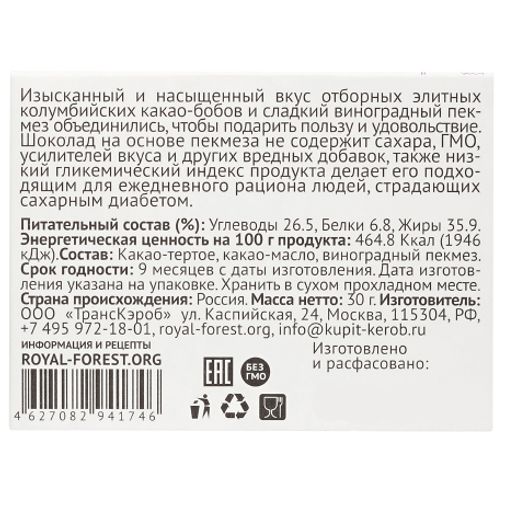 Шоколад на виноградном пекмезе Chokokez (30 г) Шоколад на виноградном пекмезе Chokokez (30 г)