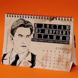 Немножко литературный календарь настольный 2020 год
