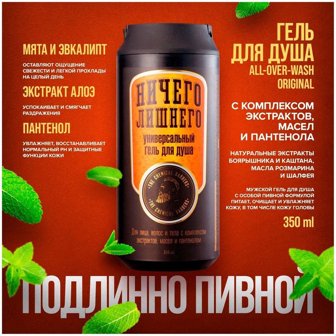 Подарочный набор The Chemical Barbers Ориджинал (Гель для душа,пивной шампунь, дезодорант) (TCB89)