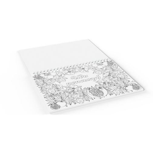 Альбом-раскраска Истерику заказывали?