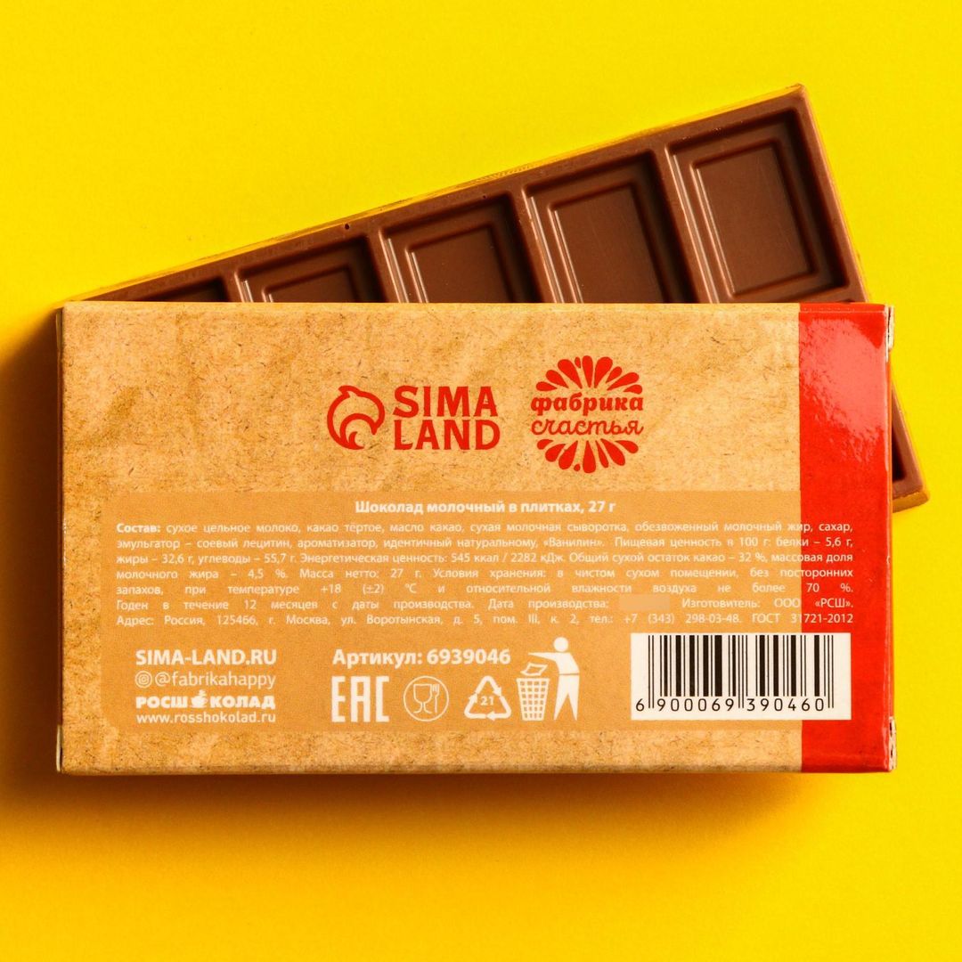 Шоколад Суетолог Шоколад Суетолог