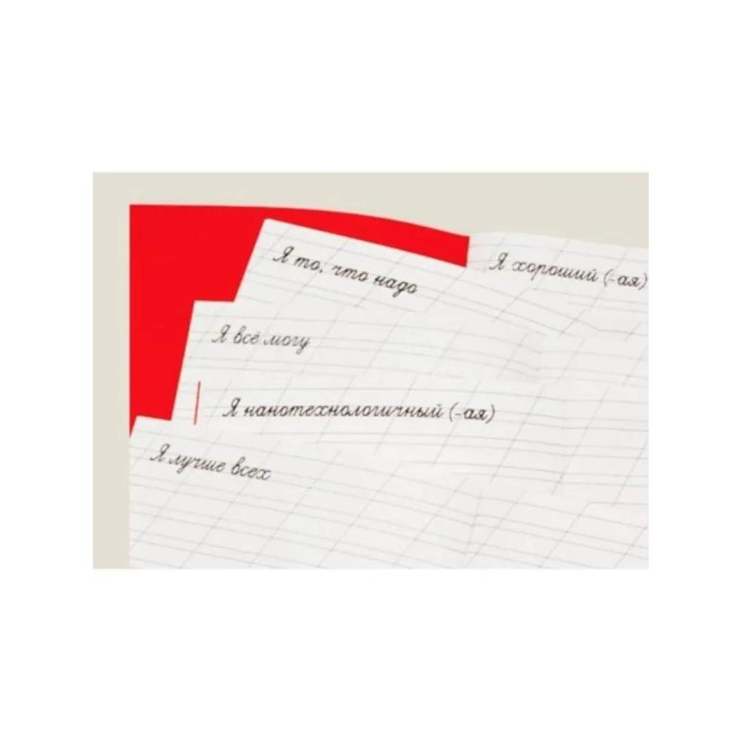 Прописи Самооценку поднимающие