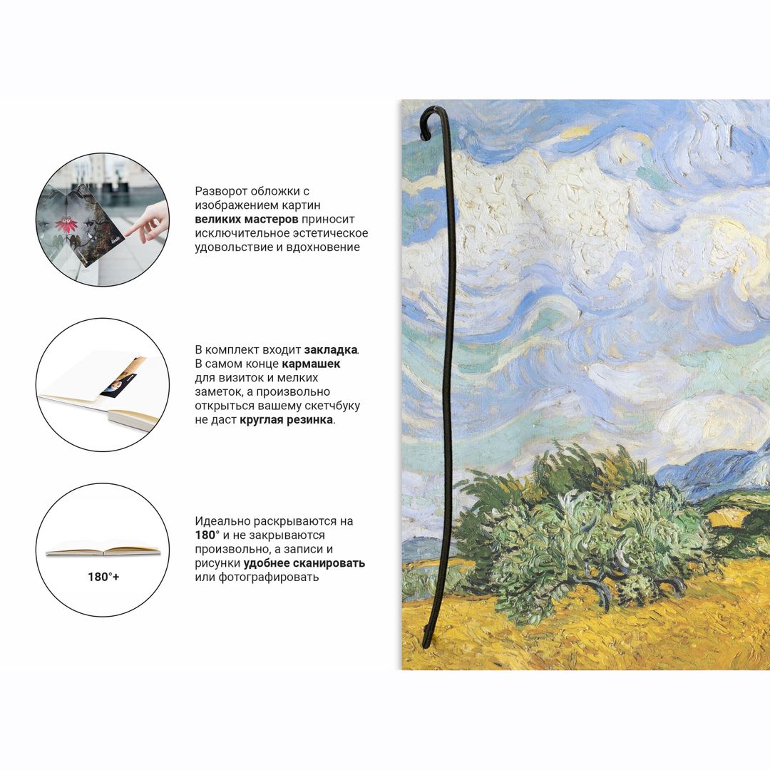 Скетчбук Van Gogh 1889 (A5 Plus) Скетчбук Van Gogh 1889 (A5 Plus)