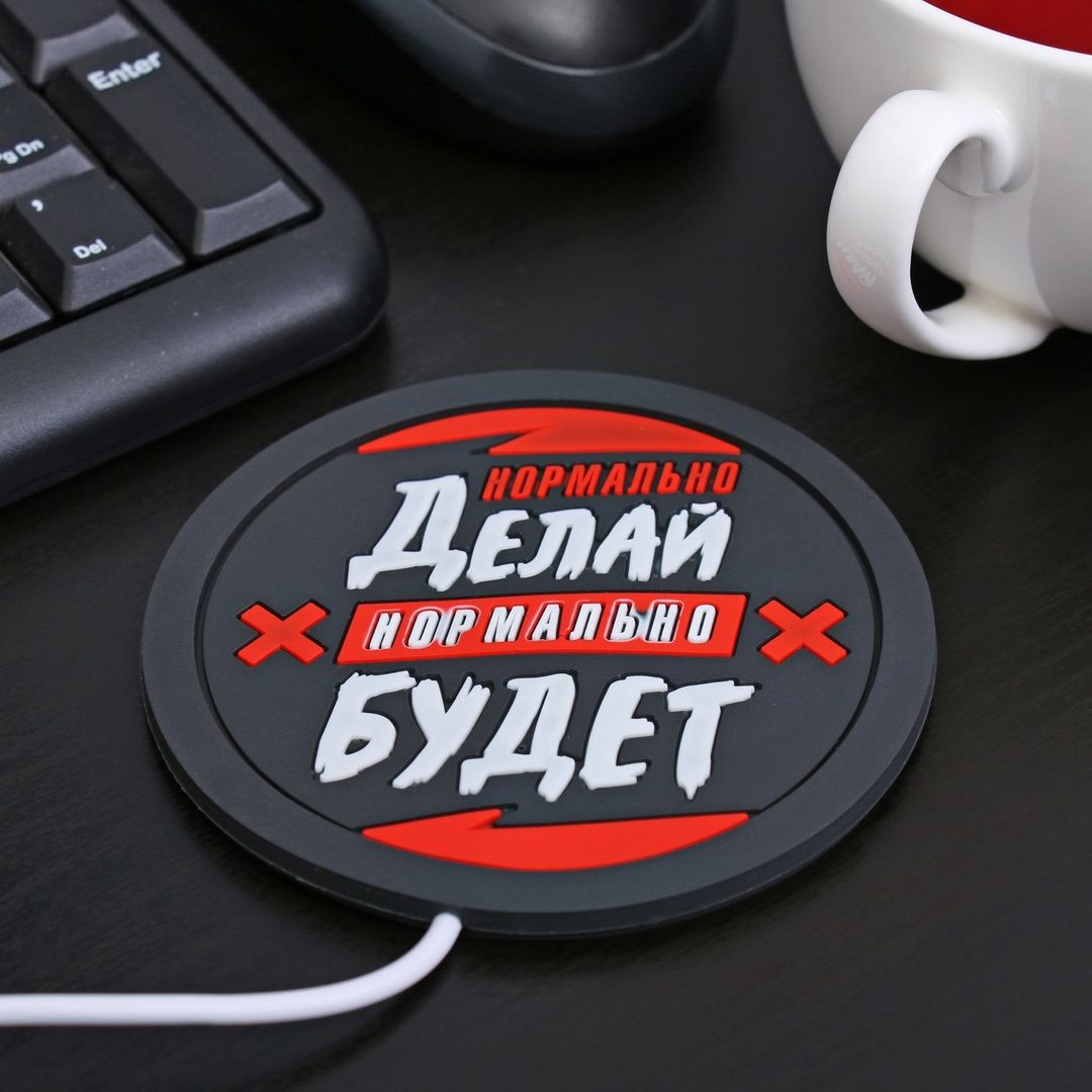 USB Подогреватель для чашки Нормально делай