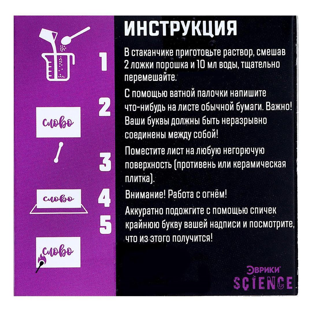 Набор для опытов Письмо огнём Набор для опытов Письмо огнём