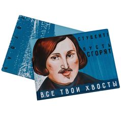 Обложка на зачетку Гоголь