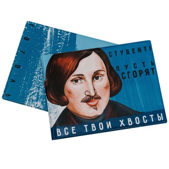                                      Обложка на зачетку Гоголь