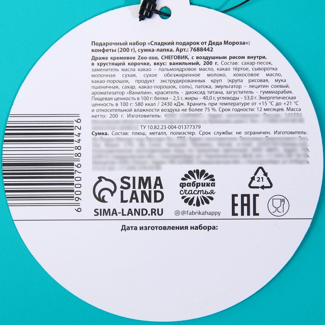 Подарочная сумка-лапка с конфетами Сладкий подарок от Деда Мороза Подарочная сумка-лапка с конфетами Сладкий подарок от Деда Мороза