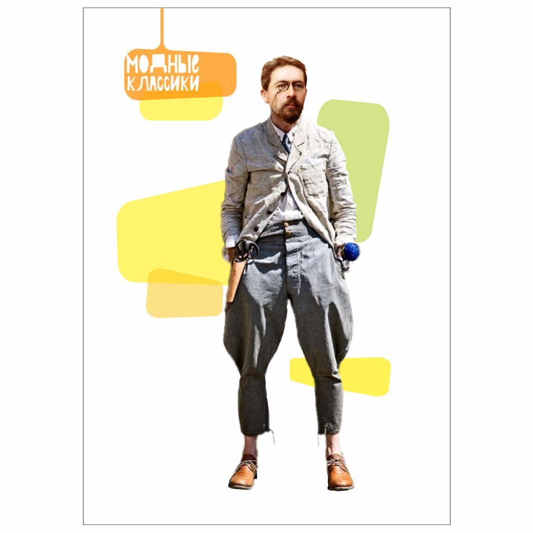 Открытка почтовая Модные классики Чехов