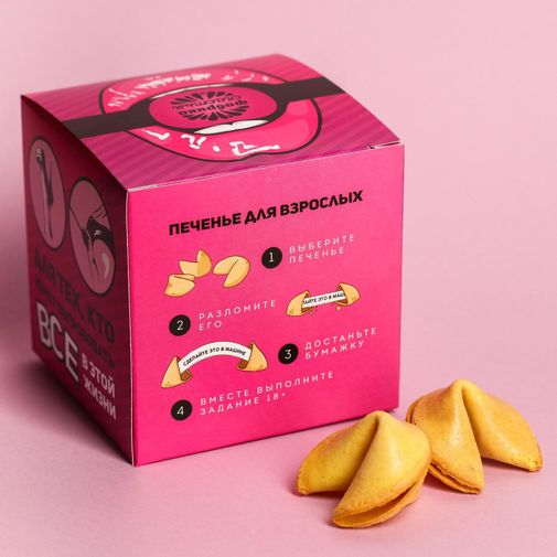 Печенье с предсказанием Для тех, кто хочет попробовать все Печенье с предсказанием Для тех, кто хочет попробовать все