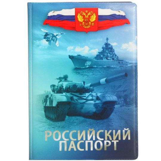                           Обложка для паспорта Военная техника РФ
                