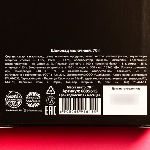 Шоколадная плитка Усукаблять ситуацию Шоколадная плитка Усукаблять ситуацию