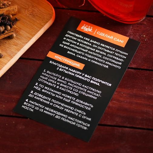 Набор для приготовления глинтвейна Попробуй счастье на вкус