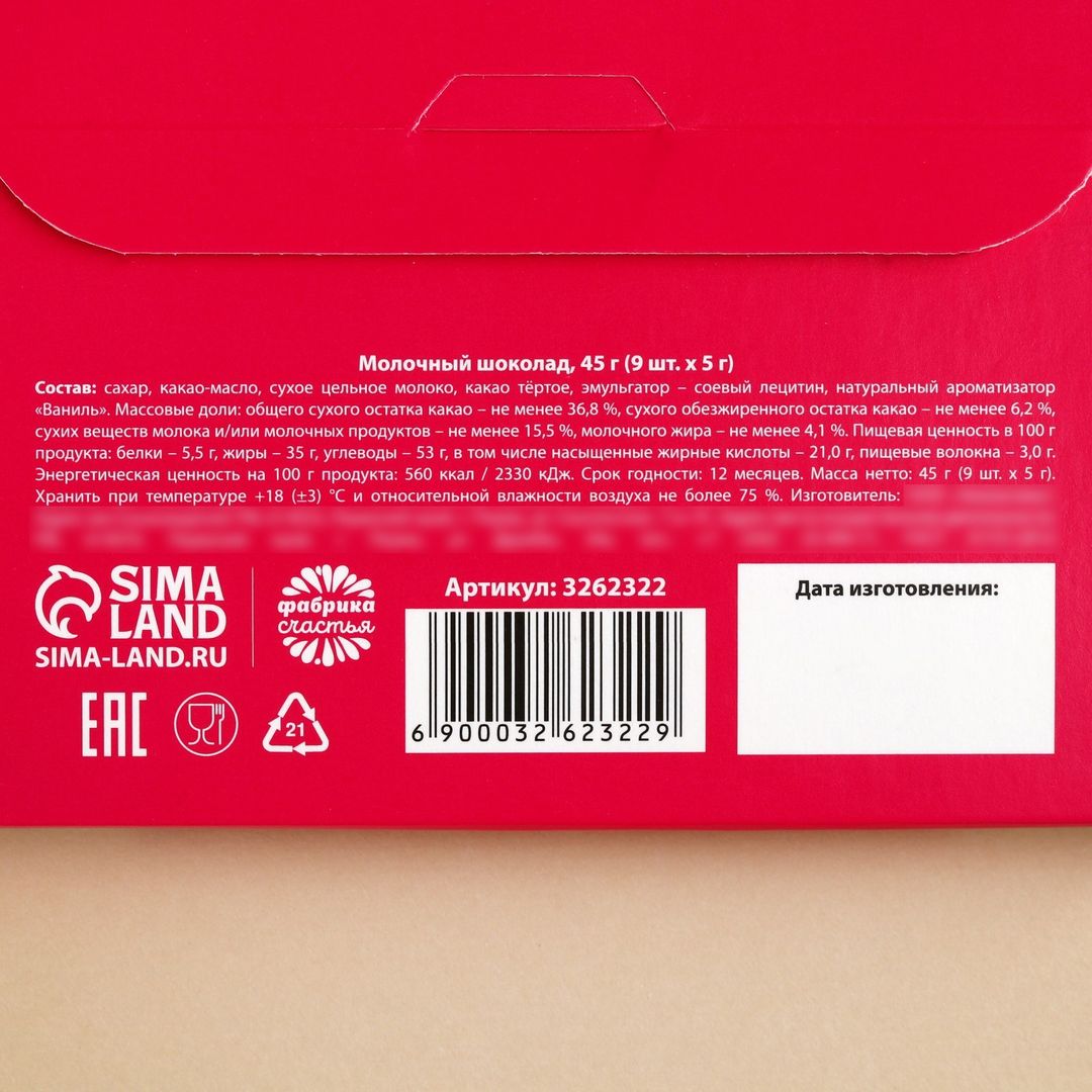 Шоколадный-открытка С Днем Рождения (9 шт) Шоколадный-открытка С Днем Рождения (9 шт)