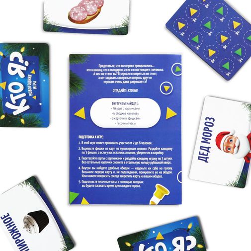 Новогодняя игра с картинками Кто Я? (5+) Новогодняя игра с картинками Кто Я? (5+)