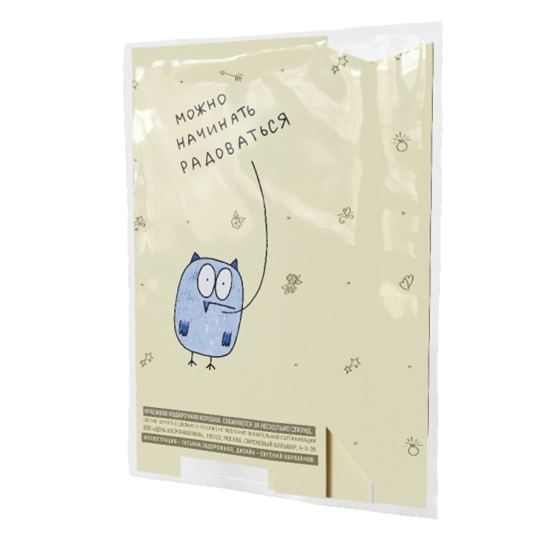 Подарочная коробка Можно начинать радоваться