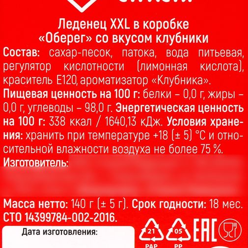 Леденец Оберег XXL Леденец Оберег XXL