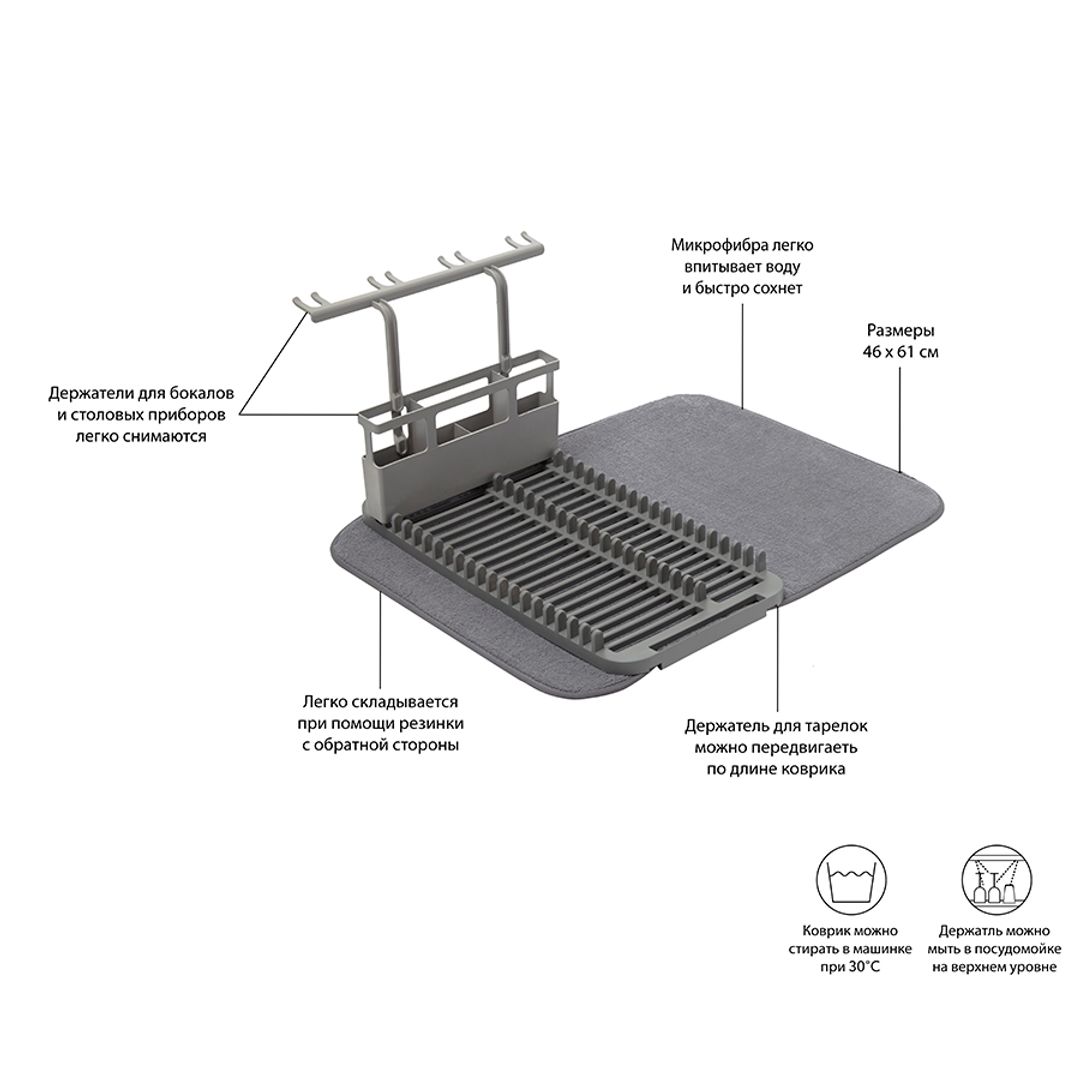 Коврик для сушки посуды с подставкой Udry