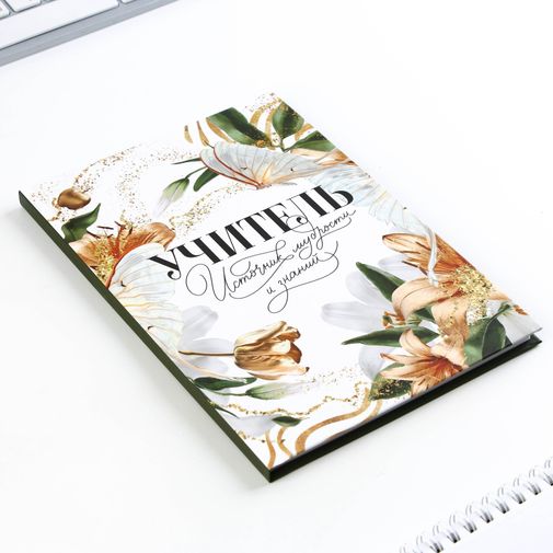 Подарочный набор ежедневник и термостакан Учитель источник мудрости и знаний Подарочный набор ежедневник и термостакан Учитель источник мудрости и знаний