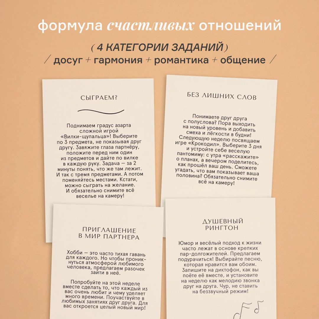 Квест-игра 52 задания для молодоженов Квест-игра 52 задания для молодоженов