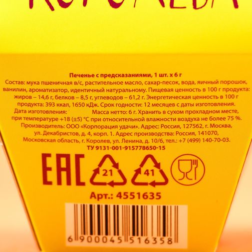 Печенье с предсказанием Сегодня твой день