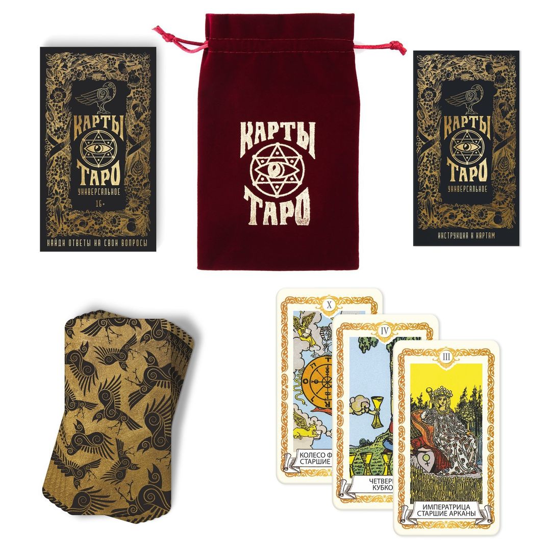 Карты Таро в мешочке (Универсальные) Карты Таро в мешочке (Универсальные)