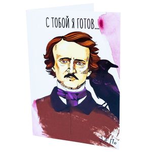 Открытка По С тобой я готов труп спрятать Открытка По С тобой я готов труп спрятать