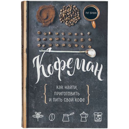 Книга Кофеман