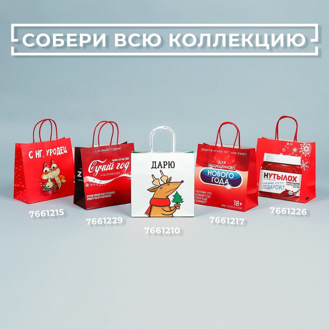 Подарочный пакет Уродец (22 х 22 х 11 см)