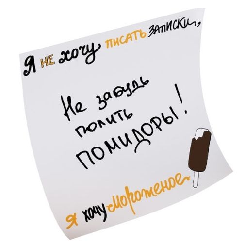 Склеростикеры-мини Post-It! Я не хочу писать записки, я хочу мороженое