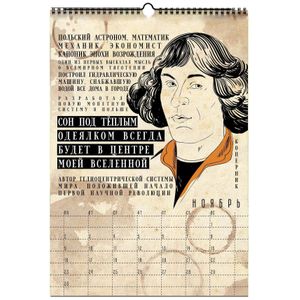 Немножко научный календарь А3 2020 Немножко научный календарь А3 2020