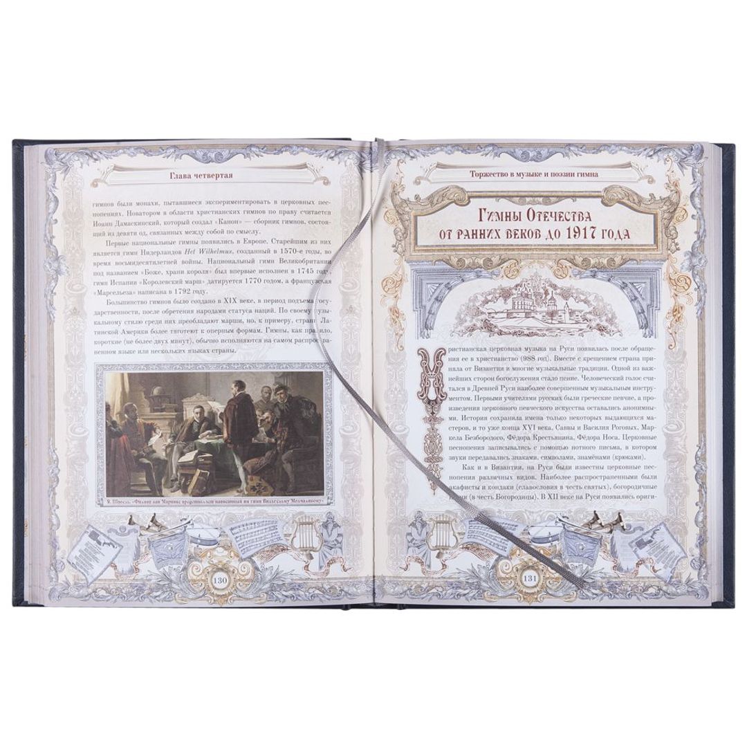 Книга Россия. Символы власти (Серебряный обрез)