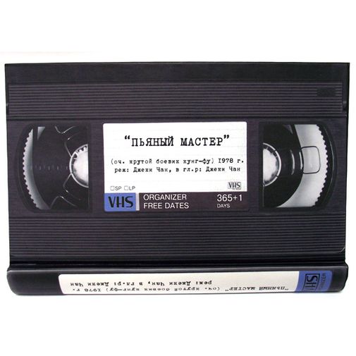 Органайзер Кассета VHS (Пьяный мастер) Органайзер Кассета VHS (Пьяный мастер)
